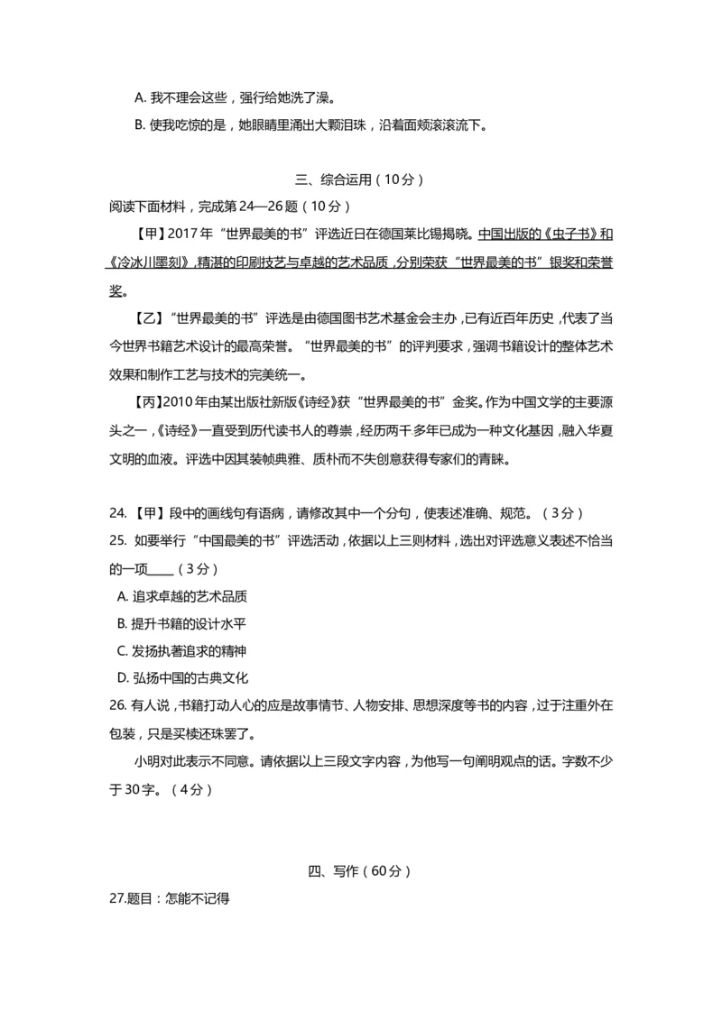 上海市普陀区2017届九年级4月质量调研（二模）语文试题及答案（word版）_0122026上海中考一模二模真题试卷_2025-2012年_1.上海中考语文一模二模（14-24）_二模