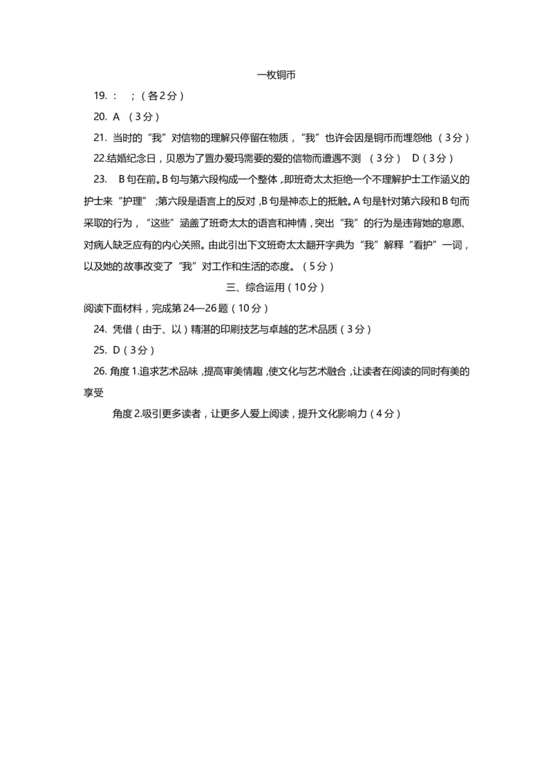 上海市普陀区2017届九年级4月质量调研（二模）语文试题及答案（word版）_0122026上海中考一模二模真题试卷_2025-2012年_1.上海中考语文一模二模（14-24）_二模