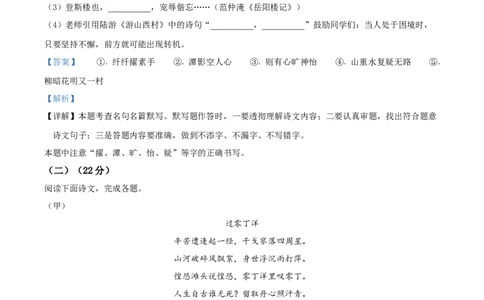 2023年上海市杨浦区中考二模语文试题（解析版）_0122026上海中考一模二模真题试卷_2025-2012年_1.上海中考语文一模二模（14-24）_二模_2023年上海市中考语文二模试卷（16份）_2023二模试卷