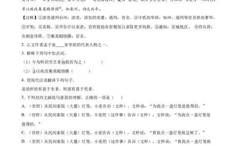2023年上海市杨浦区中考二模语文试题（解析版）_0122026上海中考一模二模真题试卷_2025-2012年_1.上海中考语文一模二模（14-24）_二模_2023年上海市中考语文二模试卷（16份）_2023二模试卷