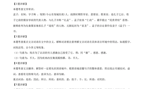 2023年上海市杨浦区中考二模语文试题（解析版）_0122026上海中考一模二模真题试卷_2025-2012年_1.上海中考语文一模二模（14-24）_二模_2023年上海市中考语文二模试卷（16份）_2023二模试卷