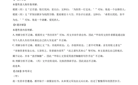 2023年上海市杨浦区中考二模语文试题（解析版）_0122026上海中考一模二模真题试卷_2025-2012年_1.上海中考语文一模二模（14-24）_二模_2023年上海市中考语文二模试卷（16份）_2023二模试卷