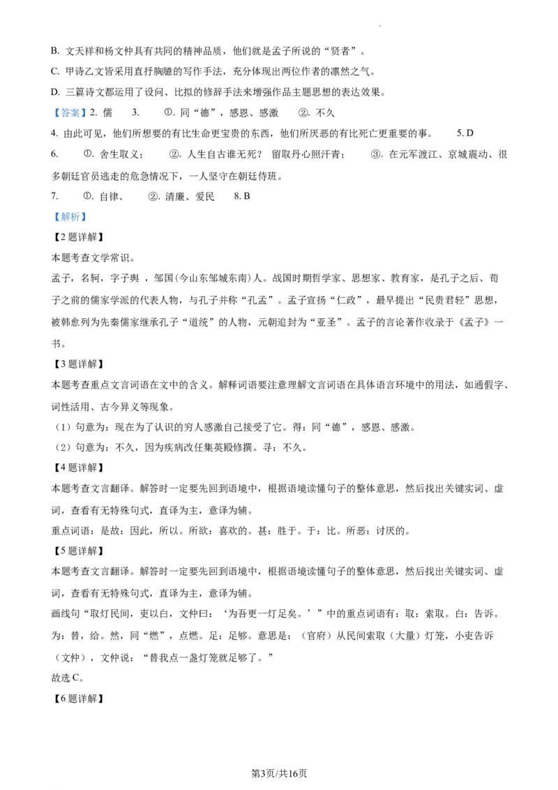 2023年上海市杨浦区中考二模语文试题（解析版）_0122026上海中考一模二模真题试卷_2025-2012年_1.上海中考语文一模二模（14-24）_二模_2023年上海市中考语文二模试卷（16份）_2023二模试卷