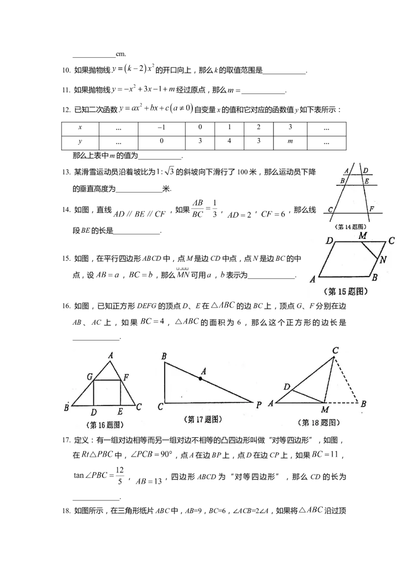 上海市崇明区2022届九年级上学期期末(一模）质量调研数学试卷（word原卷版）_0122026上海中考一模二模真题试卷_2025-2012年_2.上海中考数学一模二模（12-24）_一模