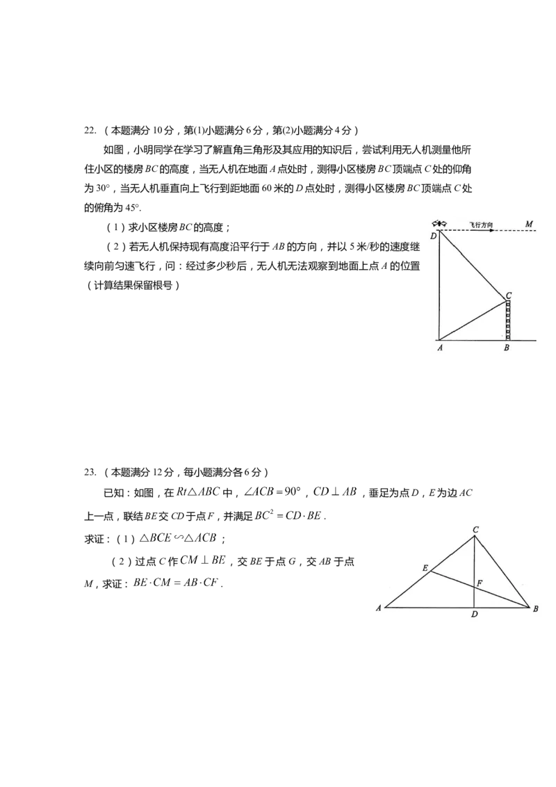 上海市崇明区2022届九年级上学期期末(一模）质量调研数学试卷（word原卷版）_0122026上海中考一模二模真题试卷_2025-2012年_2.上海中考数学一模二模（12-24）_一模