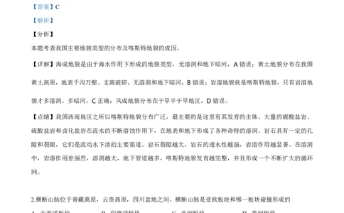 2019年上海市普通高中学业水平等级性考试地理试题（解析版）_0122026上海中考一模二模真题试卷_2026年上海一模_上海1500初中高中试卷_高中_高考真题_8.上海高考地理2023-2014