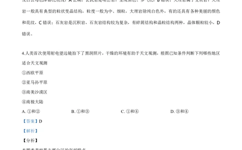 2019年上海市普通高中学业水平等级性考试地理试题（解析版）_0122026上海中考一模二模真题试卷_2026年上海一模_上海1500初中高中试卷_高中_高考真题_8.上海高考地理2023-2014