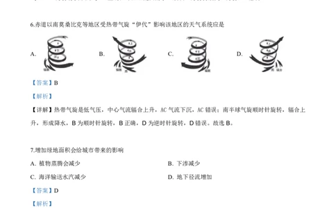 2019年上海市普通高中学业水平等级性考试地理试题（解析版）_0122026上海中考一模二模真题试卷_2026年上海一模_上海1500初中高中试卷_高中_高考真题_8.上海高考地理2023-2014