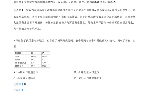 2019年上海市普通高中学业水平等级性考试地理试题（解析版）_0122026上海中考一模二模真题试卷_2026年上海一模_上海1500初中高中试卷_高中_高考真题_8.上海高考地理2023-2014