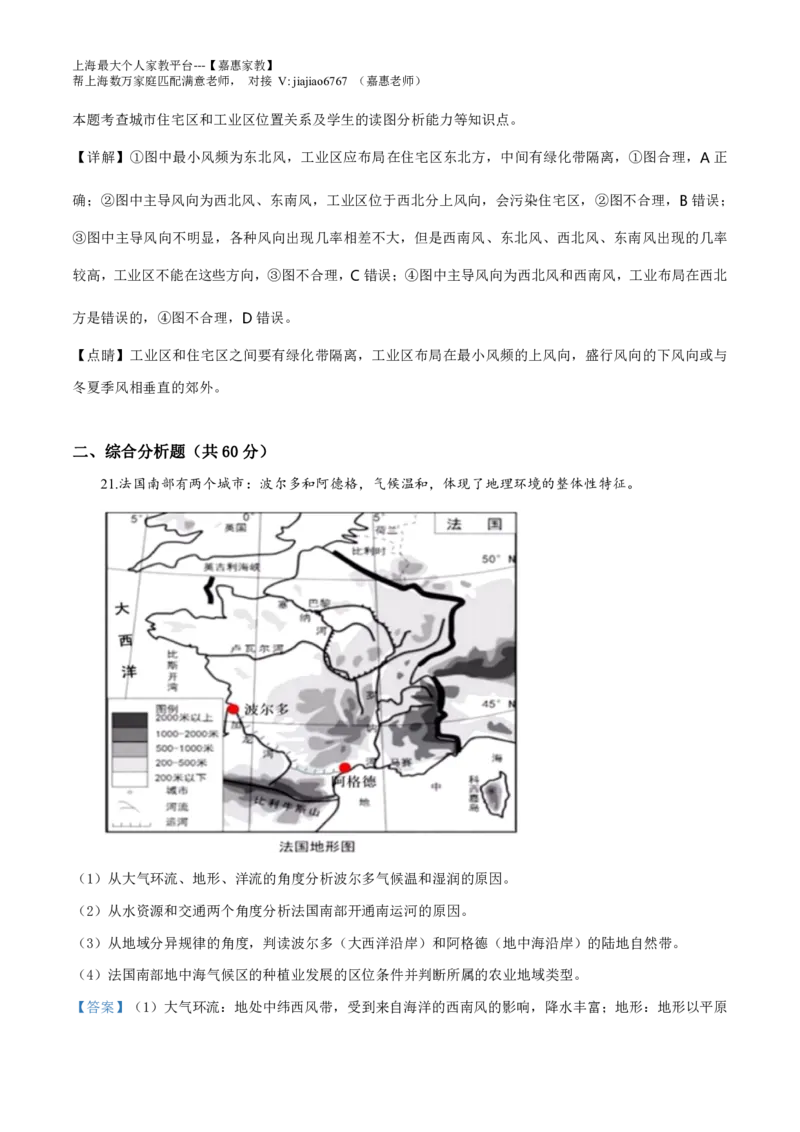 2019年上海市普通高中学业水平等级性考试地理试题（解析版）_0122026上海中考一模二模真题试卷_2026年上海一模_上海1500初中高中试卷_高中_高考真题_8.上海高考地理2023-2014