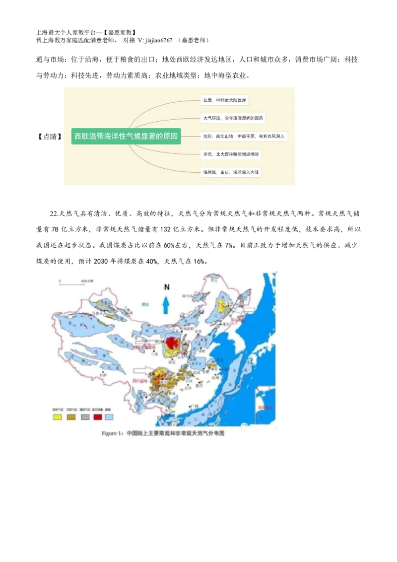 2019年上海市普通高中学业水平等级性考试地理试题（解析版）_0122026上海中考一模二模真题试卷_2026年上海一模_上海1500初中高中试卷_高中_高考真题_8.上海高考地理2023-2014