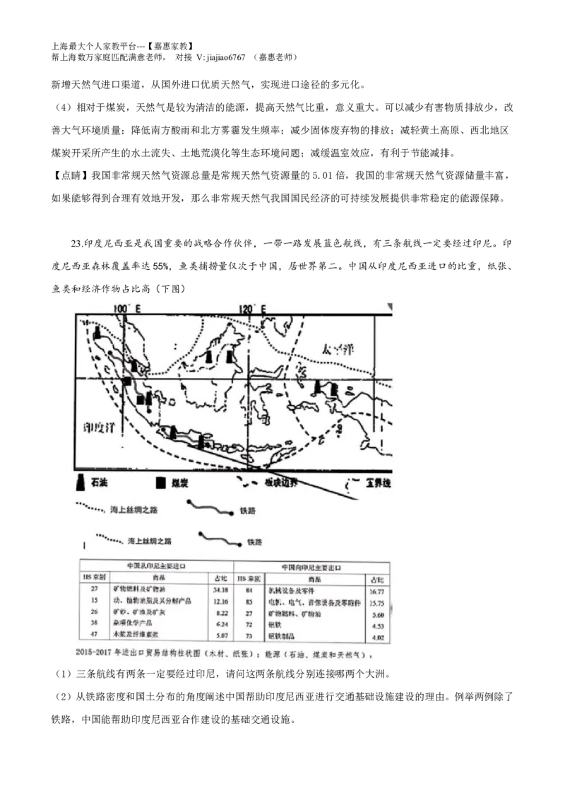 2019年上海市普通高中学业水平等级性考试地理试题（解析版）_0122026上海中考一模二模真题试卷_2026年上海一模_上海1500初中高中试卷_高中_高考真题_8.上海高考地理2023-2014