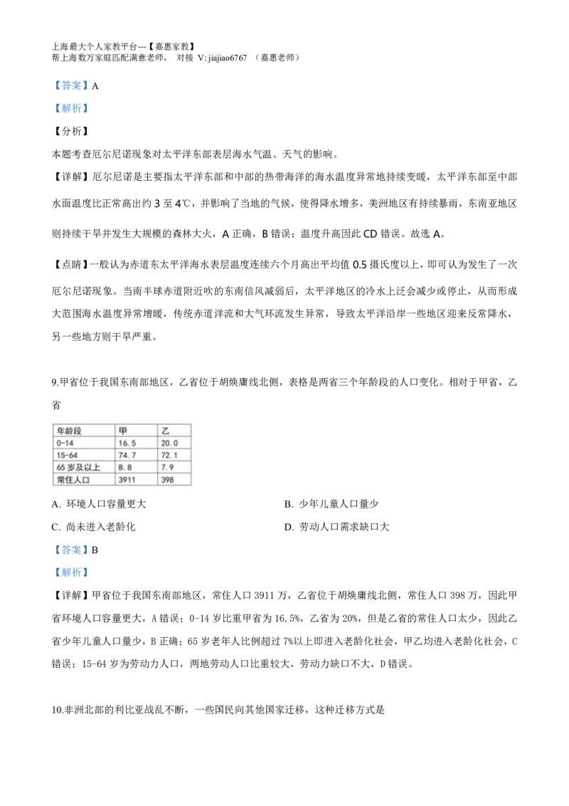2019年上海市普通高中学业水平等级性考试地理试题（解析版）_0122026上海中考一模二模真题试卷_2026年上海一模_上海1500初中高中试卷_高中_高考真题_8.上海高考地理2023-2014