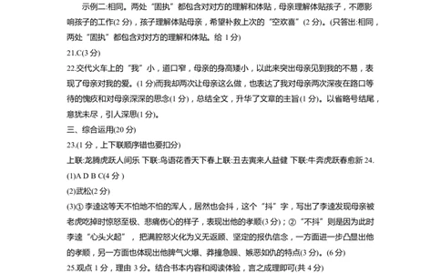 上海市浦东新区2022届九年级上学期期末（一模）语文答案_0122026上海中考一模二模真题试卷_2025-2012年_1.上海中考语文一模二模（14-24）_一模_2022年上海市中考语文一模试卷（15份）_178