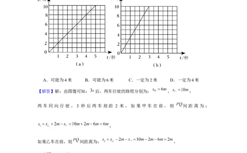 2023年上海中考物理二模分类汇编&mdash;&mdash;s-t图像（解析版）_0122026上海中考一模二模真题试卷_2025-2012年_4.上海中考物理一模二模（14-24）_二模_2023年上海市中考物理二模试卷（16份）