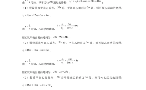 2023年上海中考物理二模分类汇编&mdash;&mdash;s-t图像（解析版）_0122026上海中考一模二模真题试卷_2025-2012年_4.上海中考物理一模二模（14-24）_二模_2023年上海市中考物理二模试卷（16份）