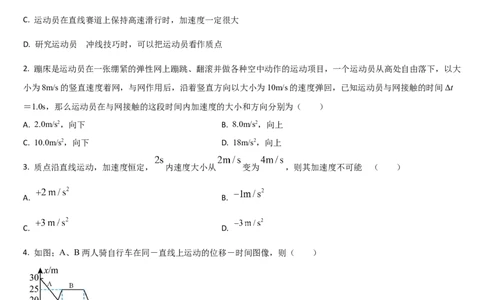 吉林省通化市梅河口市第五中学2025-2026学年高一上学期10月月考物理试题（含解析）_2025年10月高一试卷_251016吉林省通化市梅河口市第五中学2025-2026学年高一上学期10月月考试题（全）
