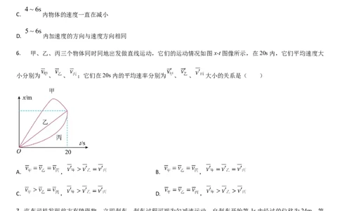 吉林省通化市梅河口市第五中学2025-2026学年高一上学期10月月考物理试题（含解析）_2025年10月高一试卷_251016吉林省通化市梅河口市第五中学2025-2026学年高一上学期10月月考试题（全）