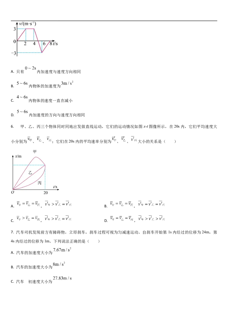 吉林省通化市梅河口市第五中学2025-2026学年高一上学期10月月考物理试题（含解析）_2025年10月高一试卷_251016吉林省通化市梅河口市第五中学2025-2026学年高一上学期10月月考试题（全）