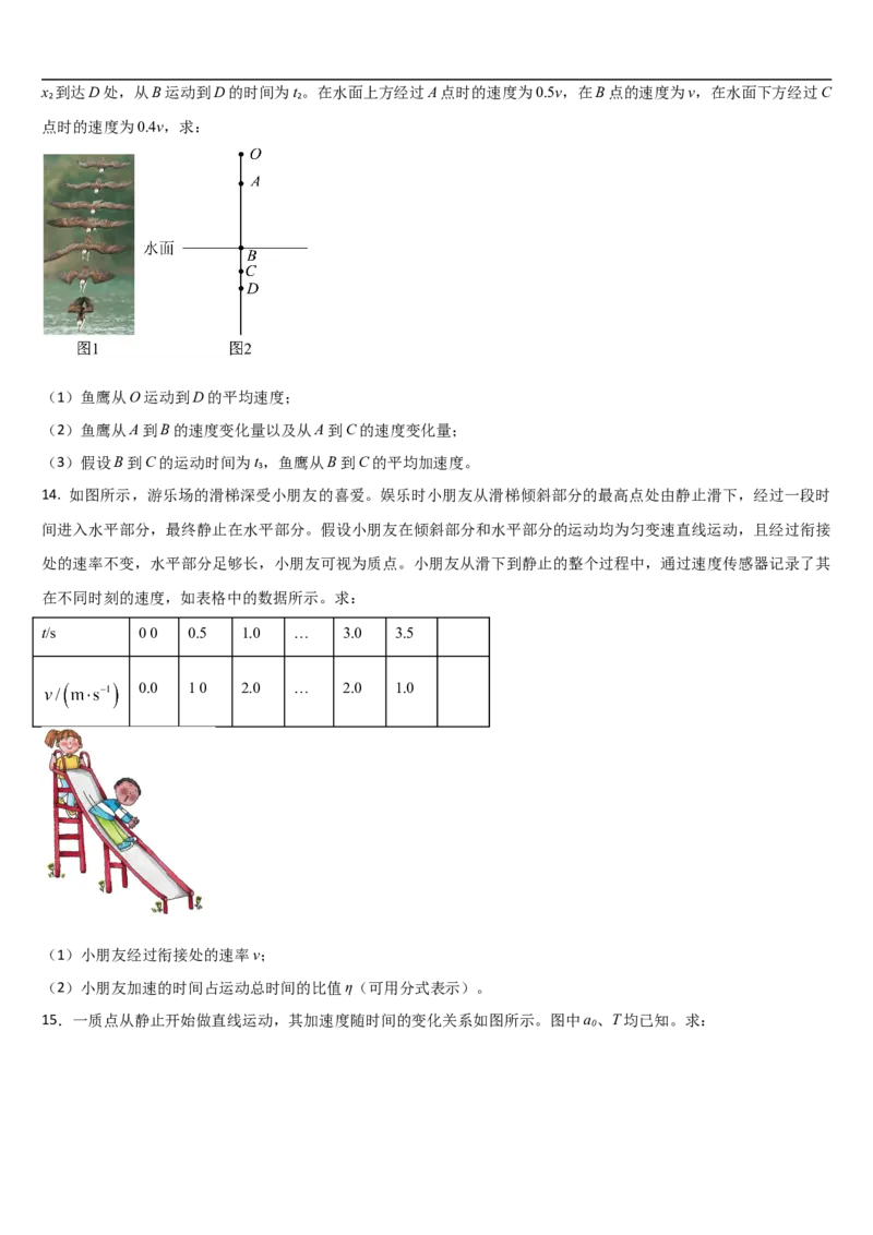吉林省通化市梅河口市第五中学2025-2026学年高一上学期10月月考物理试题（含解析）_2025年10月高一试卷_251016吉林省通化市梅河口市第五中学2025-2026学年高一上学期10月月考试题（全）