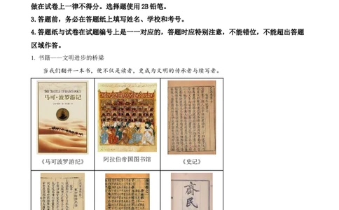 2026上海松江初三一模历史试题（解析版）_0122026上海中考一模二模真题试卷_2026年上海一模_上海1500初中高中试卷_松江区