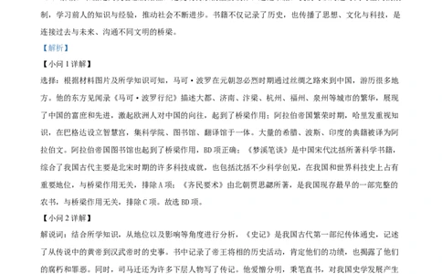 2026上海松江初三一模历史试题（解析版）_0122026上海中考一模二模真题试卷_2026年上海一模_上海1500初中高中试卷_松江区
