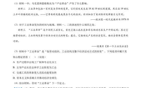 2026上海松江初三一模历史试题（解析版）_0122026上海中考一模二模真题试卷_2026年上海一模_上海1500初中高中试卷_松江区
