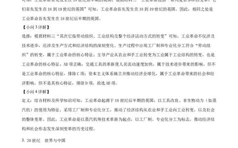 2026上海松江初三一模历史试题（解析版）_0122026上海中考一模二模真题试卷_2026年上海一模_上海1500初中高中试卷_松江区
