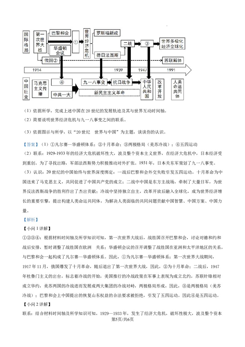 2026上海松江初三一模历史试题（解析版）_0122026上海中考一模二模真题试卷_2026年上海一模_上海1500初中高中试卷_松江区