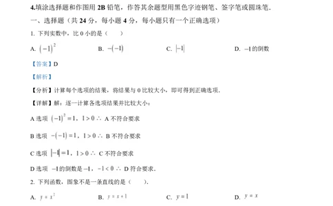 上海市闵行区2026年九年级学业质量抽样调研数学学科（解析版）_0122026上海中考一模二模真题试卷_2026上海二模更新中1_闵行