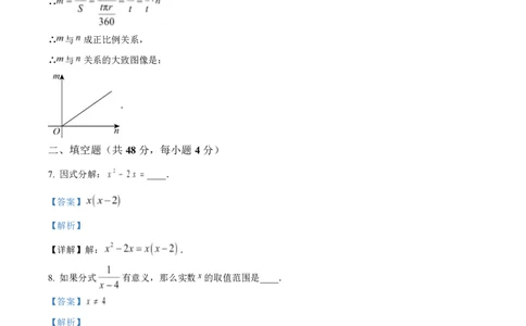 上海市闵行区2026年九年级学业质量抽样调研数学学科（解析版）_0122026上海中考一模二模真题试卷_2026上海二模更新中1_闵行