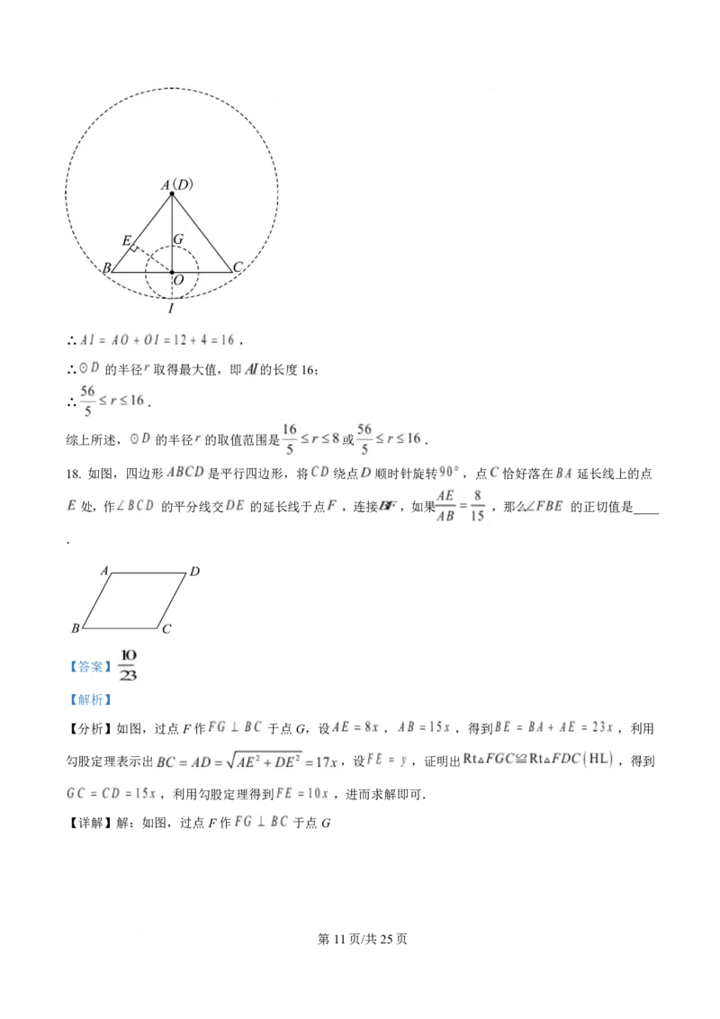 上海市闵行区2026年九年级学业质量抽样调研数学学科（解析版）_0122026上海中考一模二模真题试卷_2026上海二模更新中1_闵行