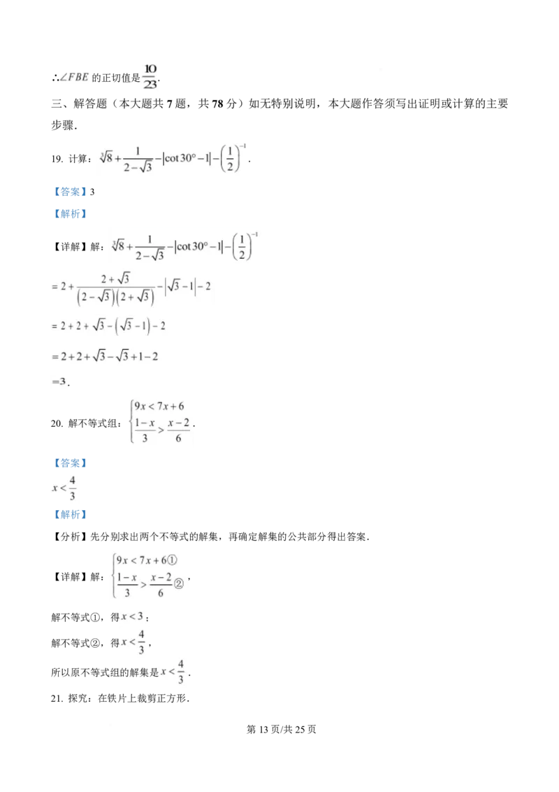 上海市闵行区2026年九年级学业质量抽样调研数学学科（解析版）_0122026上海中考一模二模真题试卷_2026上海二模更新中1_闵行