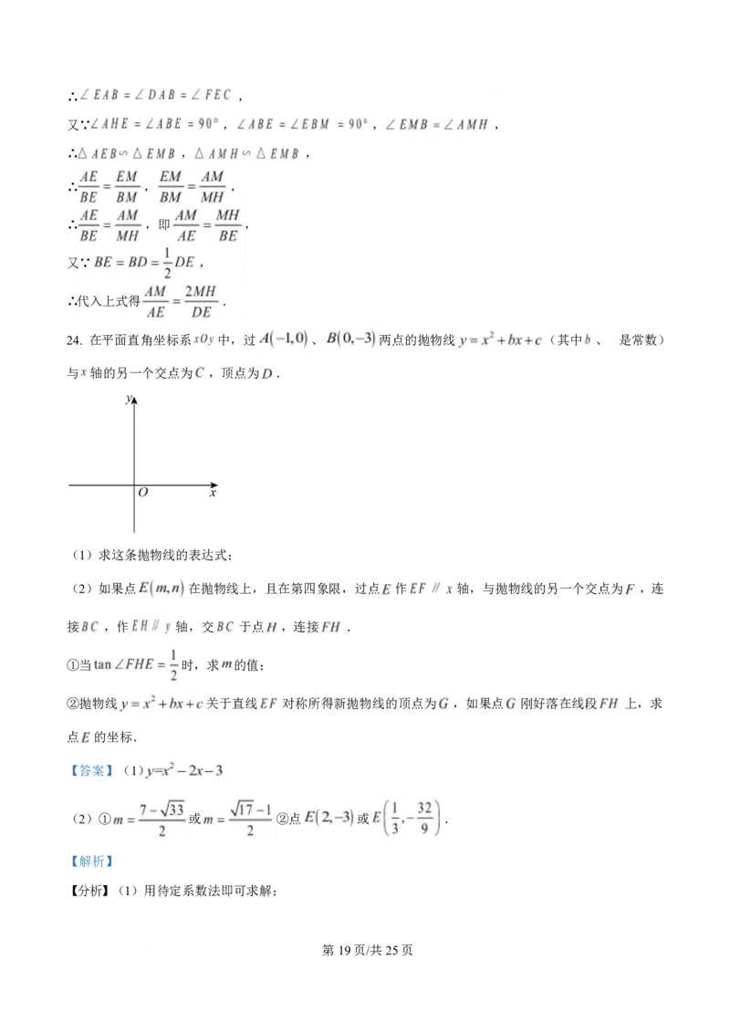 上海市闵行区2026年九年级学业质量抽样调研数学学科（解析版）_0122026上海中考一模二模真题试卷_2026上海二模更新中1_闵行