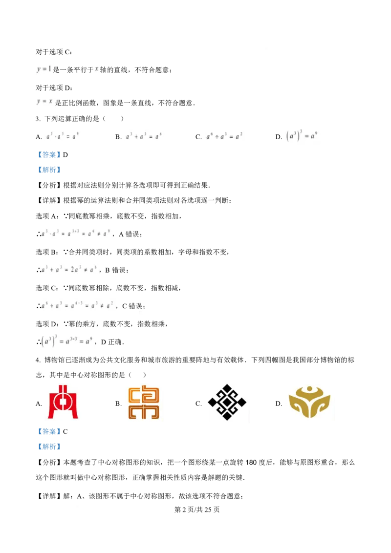 上海市闵行区2026年九年级学业质量抽样调研数学学科（解析版）_0122026上海中考一模二模真题试卷_2026上海二模更新中1_闵行