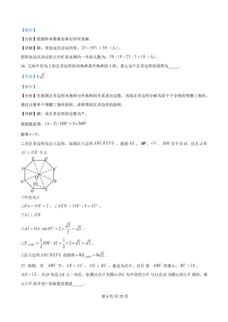上海市闵行区2026年九年级学业质量抽样调研数学学科（解析版）_0122026上海中考一模二模真题试卷_2026上海二模更新中1_闵行