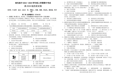 四川省南充高级中学2024-2025高一上学期期中考试历史试题Word版含答案_2024年11月试卷_1123四川省南充高级中学2024-2025学年高一上学期期中考试