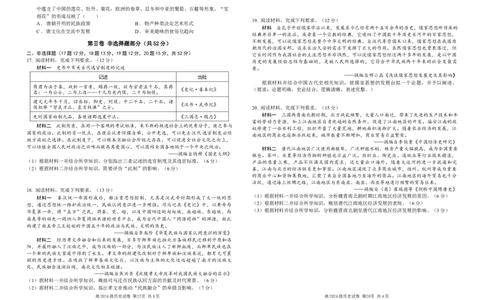 四川省南充高级中学2024-2025高一上学期期中考试历史试题Word版含答案_2024年11月试卷_1123四川省南充高级中学2024-2025学年高一上学期期中考试