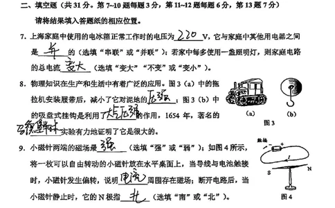 2025静安一模物理参考答案_0122026上海中考一模二模真题试卷_2025-2012年_6.2025年上海一模_分科目整理（试卷及答案）英语听力音频在这里_物理_答案