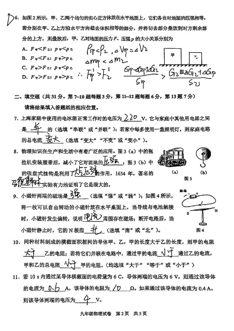 2025静安一模物理参考答案_0122026上海中考一模二模真题试卷_2025-2012年_6.2025年上海一模_分科目整理（试卷及答案）英语听力音频在这里_物理_答案