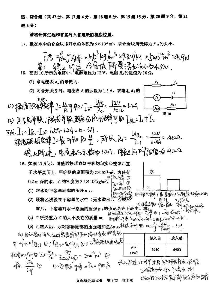 2025静安一模物理参考答案_0122026上海中考一模二模真题试卷_2025-2012年_6.2025年上海一模_分科目整理（试卷及答案）英语听力音频在这里_物理_答案