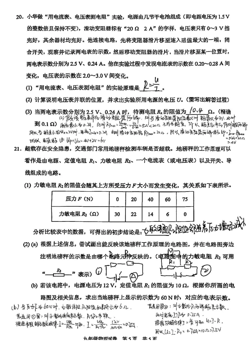 2025静安一模物理参考答案_0122026上海中考一模二模真题试卷_2025-2012年_6.2025年上海一模_分科目整理（试卷及答案）英语听力音频在这里_物理_答案