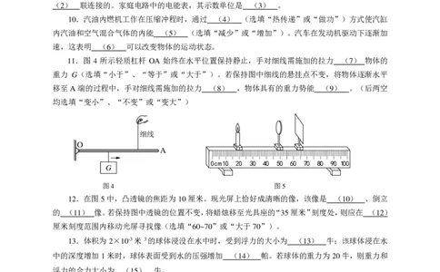 上海市浦东新区2015届九年级4月质量调研（二模）物理试题及答案（PDF版）_0122026上海中考一模二模真题试卷_2025-2012年_4.上海中考物理一模二模（14-24）_二模_赠PDF版