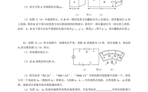 上海市浦东新区2015届九年级4月质量调研（二模）物理试题及答案（PDF版）_0122026上海中考一模二模真题试卷_2025-2012年_4.上海中考物理一模二模（14-24）_二模_赠PDF版