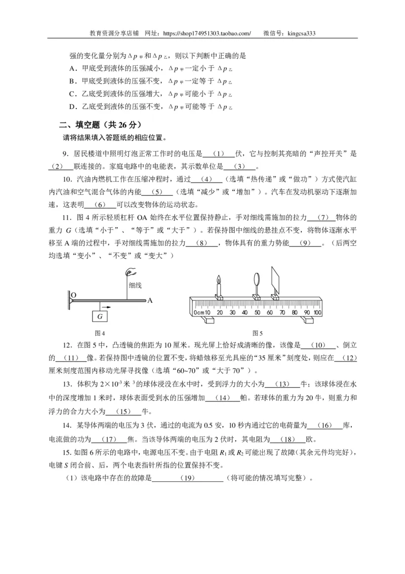 上海市浦东新区2015届九年级4月质量调研（二模）物理试题及答案（PDF版）_0122026上海中考一模二模真题试卷_2025-2012年_4.上海中考物理一模二模（14-24）_二模_赠PDF版