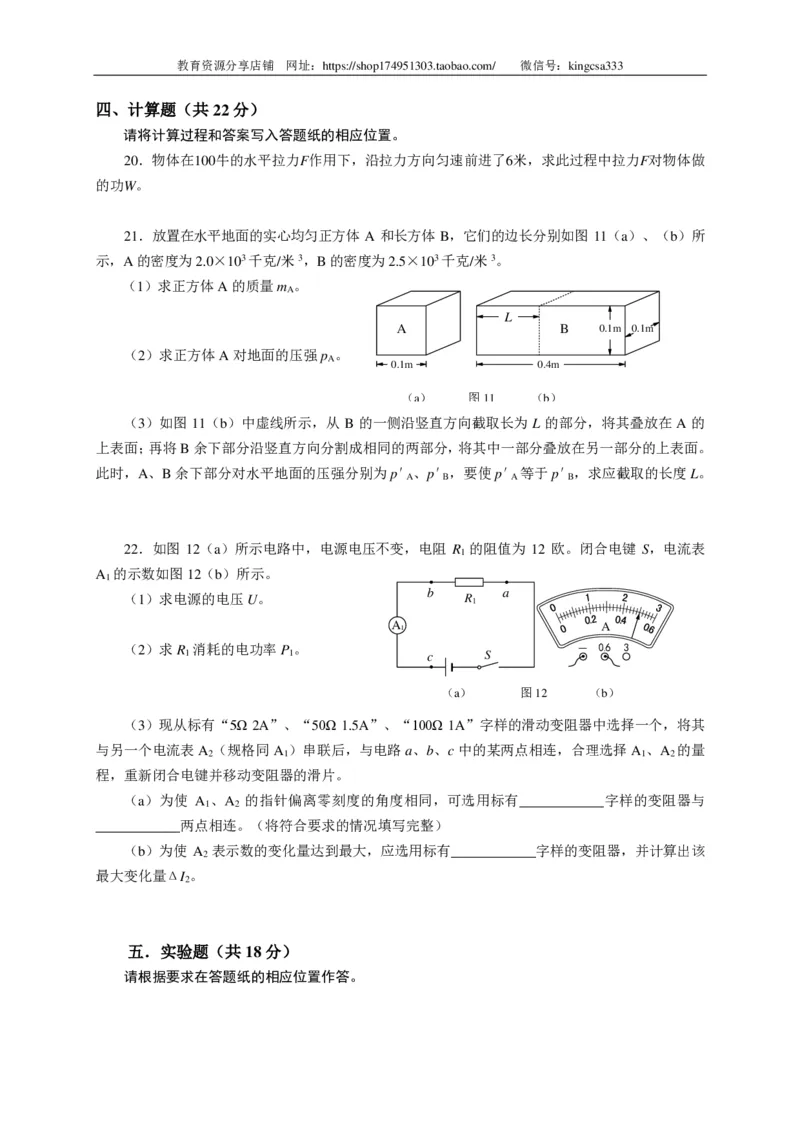 上海市浦东新区2015届九年级4月质量调研（二模）物理试题及答案（PDF版）_0122026上海中考一模二模真题试卷_2025-2012年_4.上海中考物理一模二模（14-24）_二模_赠PDF版