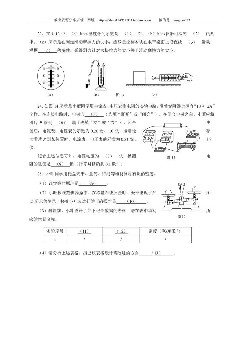 上海市浦东新区2015届九年级4月质量调研（二模）物理试题及答案（PDF版）_0122026上海中考一模二模真题试卷_2025-2012年_4.上海中考物理一模二模（14-24）_二模_赠PDF版