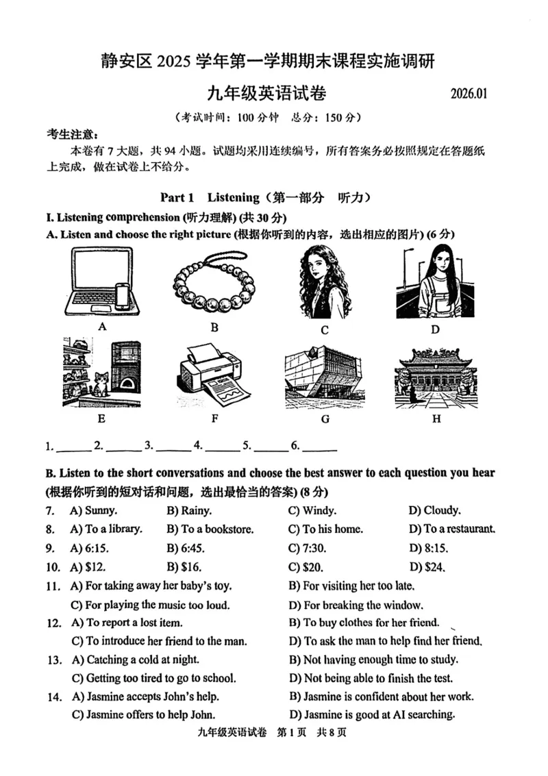 2026上海静安初三一模英语试卷（手写答案）_0122026上海中考一模二模真题试卷_2026年上海一模_上海1500初中高中试卷_静安区