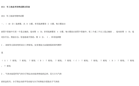 2021年上海高考物理试题及答案_0122026上海中考一模二模真题试卷_2026年上海一模_上海1500初中高中试卷_高中_高考真题_4.上海高考物理2023-2014