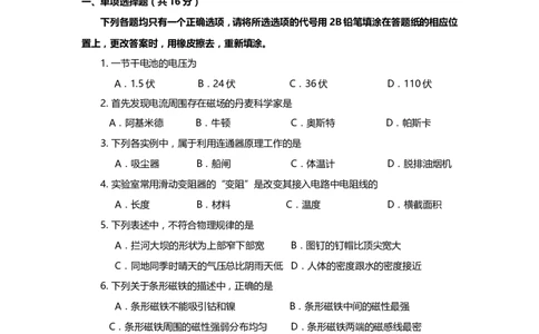 上海市静安区2019届九年级上学期期末(一模）质量调研物理试题及答案（word版官方答案）_0122026上海中考一模二模真题试卷_2025-2012年_4.上海中考物理一模二模（14-24）_一模